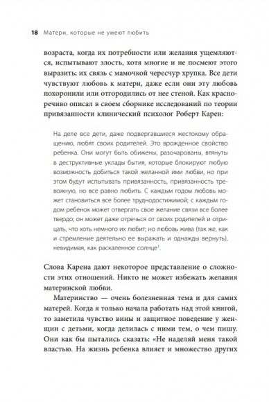 Мамина нелюбовь. Как исцелить скрытые раны от несчастливого детства Мамина нелюбовь. Как исцелить скрытые раны от несчастливого детства