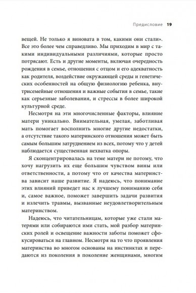 Мамина нелюбовь. Как исцелить скрытые раны от несчастливого детства Мамина нелюбовь. Как исцелить скрытые раны от несчастливого детства