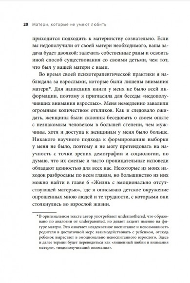 Мамина нелюбовь. Как исцелить скрытые раны от несчастливого детства Мамина нелюбовь. Как исцелить скрытые раны от несчастливого детства