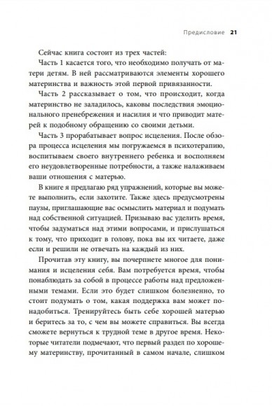 Мамина нелюбовь. Как исцелить скрытые раны от несчастливого детства Мамина нелюбовь. Как исцелить скрытые раны от несчастливого детства