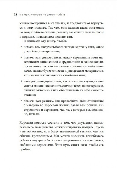 Мамина нелюбовь. Как исцелить скрытые раны от несчастливого детства Мамина нелюбовь. Как исцелить скрытые раны от несчастливого детства