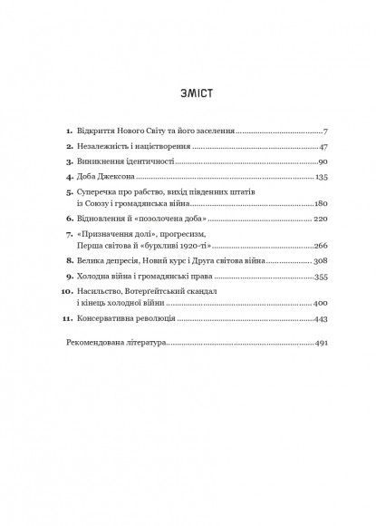 Коротка історія США Коротка історія США