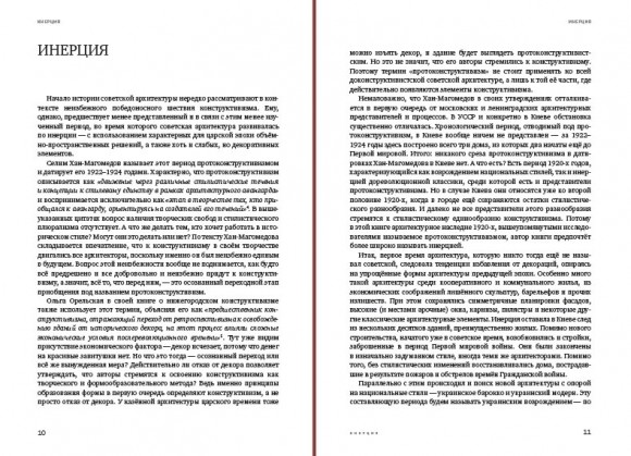 Архитектура межвоенного Киева. Том 4. Инерция. Возрождение. Конструктивизм Архитектура межвоенного Киева. Том 4. Инерция. Возрождение. Конструктивизм