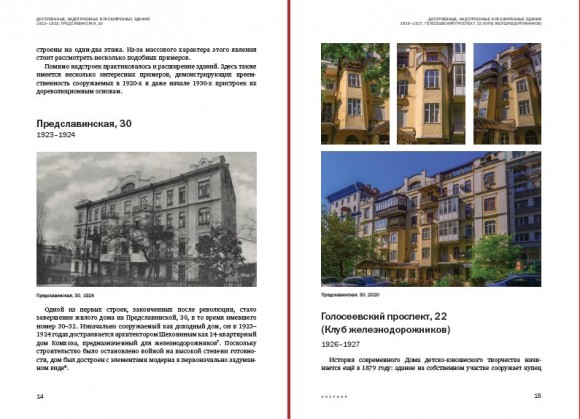 Архитектура межвоенного Киева. Том 4. Инерция. Возрождение. Конструктивизм Архитектура межвоенного Киева. Том 4. Инерция. Возрождение. Конструктивизм