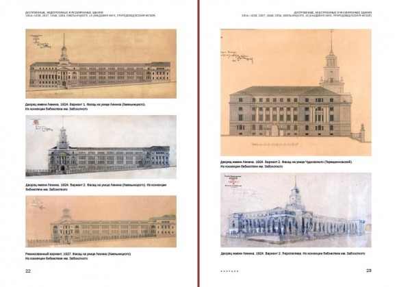 Архитектура межвоенного Киева. Том 4. Инерция. Возрождение. Конструктивизм Архитектура межвоенного Киева. Том 4. Инерция. Возрождение. Конструктивизм