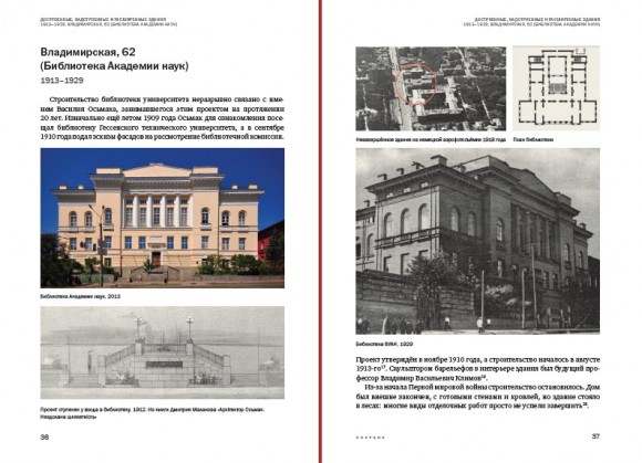 Архитектура межвоенного Киева. Том 4. Инерция. Возрождение. Конструктивизм Архитектура межвоенного Киева. Том 4. Инерция. Возрождение. Конструктивизм