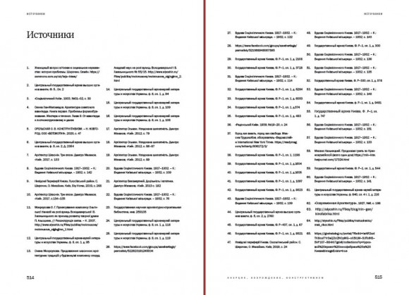 Архитектура межвоенного Киева. Том 4. Инерция. Возрождение. Конструктивизм Архитектура межвоенного Киева. Том 4. Инерция. Возрождение. Конструктивизм