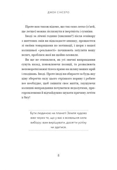 Не тупи. Працюй над собою, прокачуй свою крутість і отримай життя, про яке мрієш!