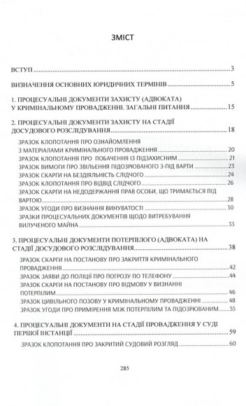 Зразки процесуальних документів у кримінальному провадженні: заяви, скарги, клопотання, відзиви