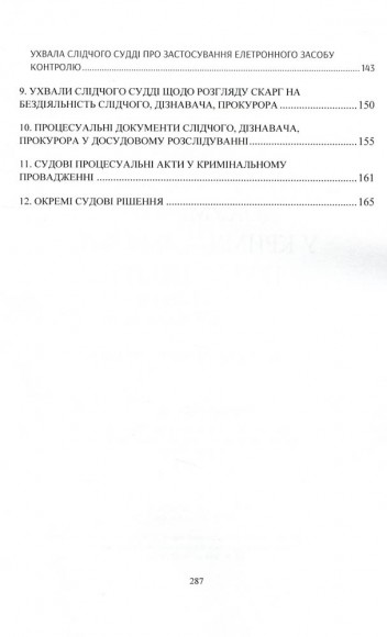 Зразки процесуальних документів у кримінальному провадженні: заяви, скарги, клопотання, відзиви