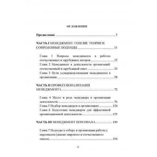 Менеджмент: личность, команда, результат