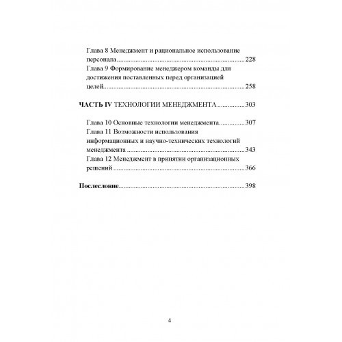 Менеджмент: личность, команда, результат