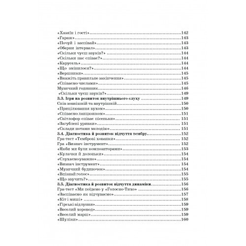 Дидактичні ігри на уроках музики Дидактичні ігри на уроках музики