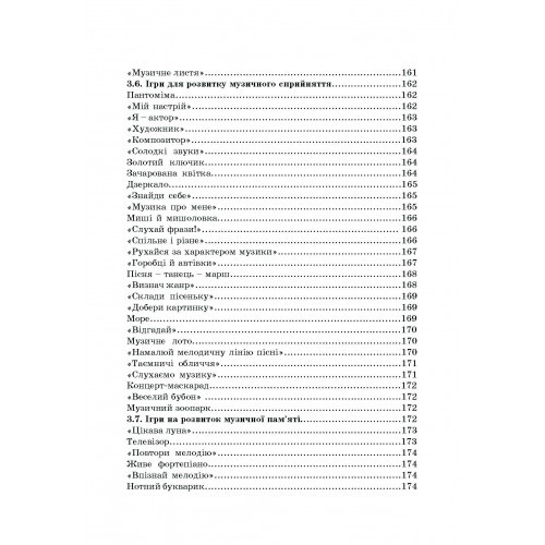 Дидактичні ігри на уроках музики Дидактичні ігри на уроках музики