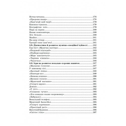 Дидактичні ігри на уроках музики Дидактичні ігри на уроках музики