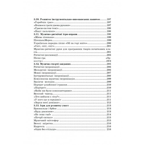 Дидактичні ігри на уроках музики Дидактичні ігри на уроках музики