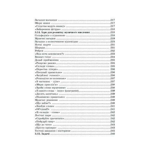 Дидактичні ігри на уроках музики Дидактичні ігри на уроках музики