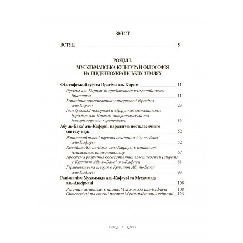 Інтелектуальні традиції українсько-тюркського пограниччя XVI - XVIII століття Інтелектуальні традиції українсько-тюркського пограниччя XVI - XVIII століття