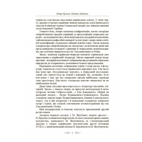 Інтелектуальні традиції українсько-тюркського пограниччя XVI - XVIII століття Інтелектуальні традиції українсько-тюркського пограниччя XVI - XVIII століття
