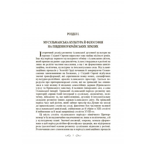 Інтелектуальні традиції українсько-тюркського пограниччя XVI - XVIII століття Інтелектуальні традиції українсько-тюркського пограниччя XVI - XVIII століття