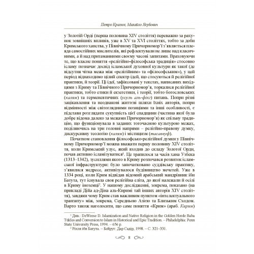 Інтелектуальні традиції українсько-тюркського пограниччя XVI - XVIII століття Інтелектуальні традиції українсько-тюркського пограниччя XVI - XVIII століття