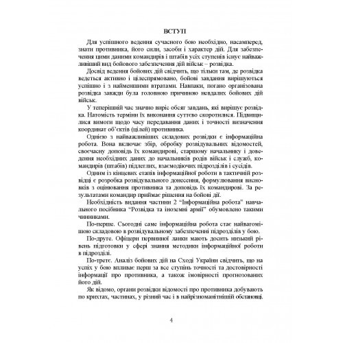 Розвідка та іноземні армії. Інформаційна робота Розвідка та іноземні армії. Інформаційна робота