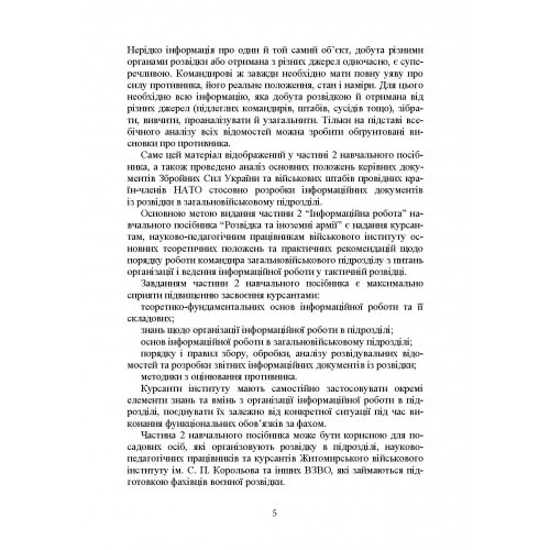 Розвідка та іноземні армії. Інформаційна робота Розвідка та іноземні армії. Інформаційна робота