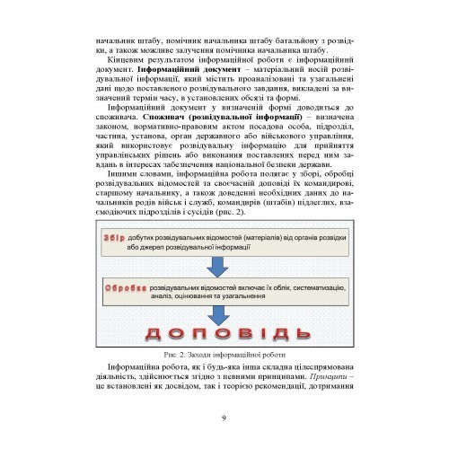 Розвідка та іноземні армії. Інформаційна робота Розвідка та іноземні армії. Інформаційна робота