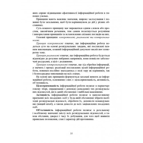 Розвідка та іноземні армії. Інформаційна робота Розвідка та іноземні армії. Інформаційна робота