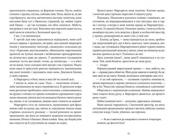 Свій час Свій час
