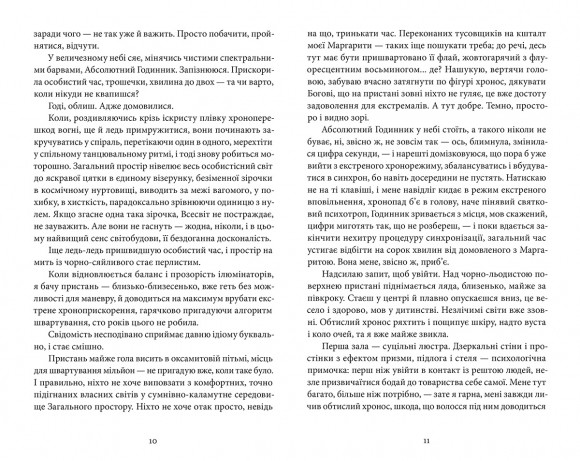 Свій час Свій час