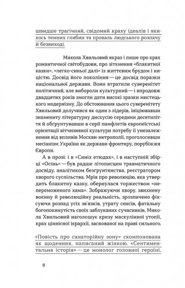 Повість про санаторійну зону. Сентиментальна історія... Повість про санаторійну зону. Сентиментальна історія...