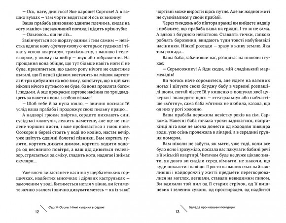 Нічні купання в серпні Нічні купання в серпні