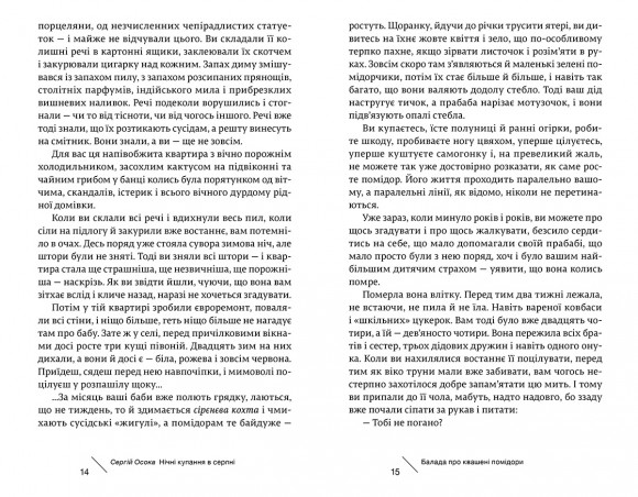Нічні купання в серпні Нічні купання в серпні