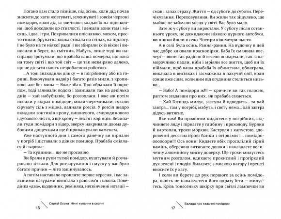 Нічні купання в серпні Нічні купання в серпні