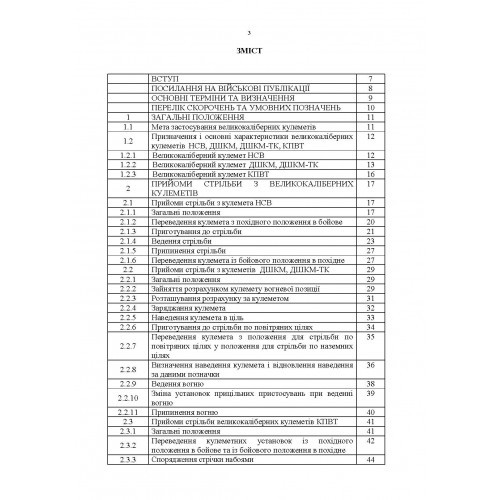 Тактика застосування великокаліберних кулеметів