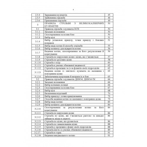 Тактика застосування великокаліберних кулеметів
