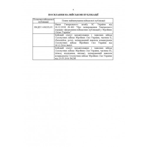 Тактика застосування великокаліберних кулеметів