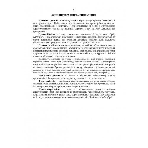 Тактика застосування великокаліберних кулеметів