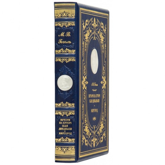 Вечори на хуторі біля Диканьки. Миргород