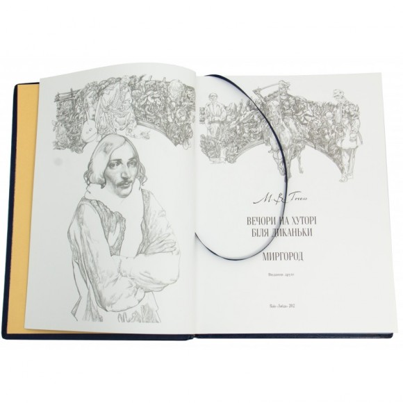 Вечори на хуторі біля Диканьки. Миргород