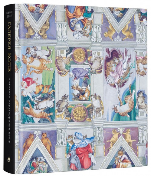 Галерея котів