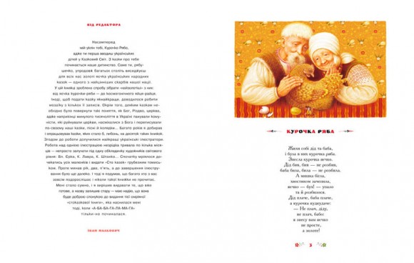 100 казок. Найкращі українські народні казки. Том 1