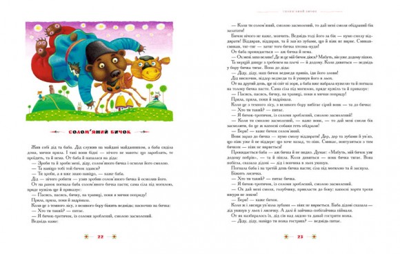 100 казок. Найкращі українські народні казки. Том 1