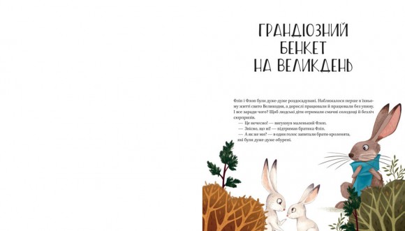 Веселі історії про звірят Веселі історії про звірят