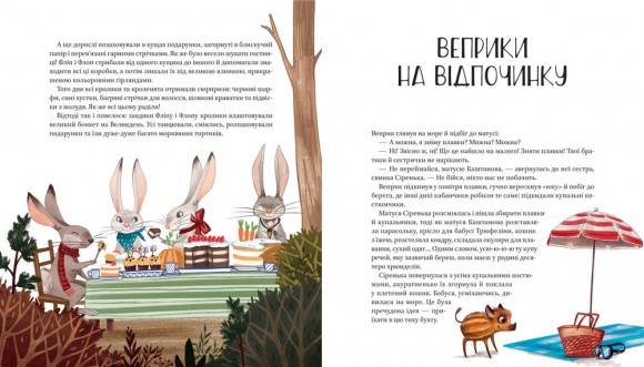 Веселі історії про звірят Веселі історії про звірят