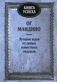 Книга успеха