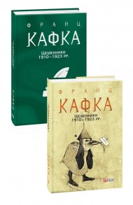 Щоденники 1910—1923 рр. Щоденники 1910—1923 рр.