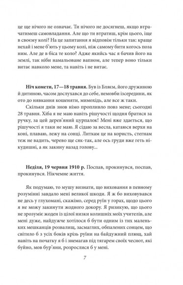 Щоденники 1910—1923 рр. Щоденники 1910—1923 рр.