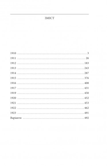 Щоденники 1910—1923 рр. Щоденники 1910—1923 рр.
